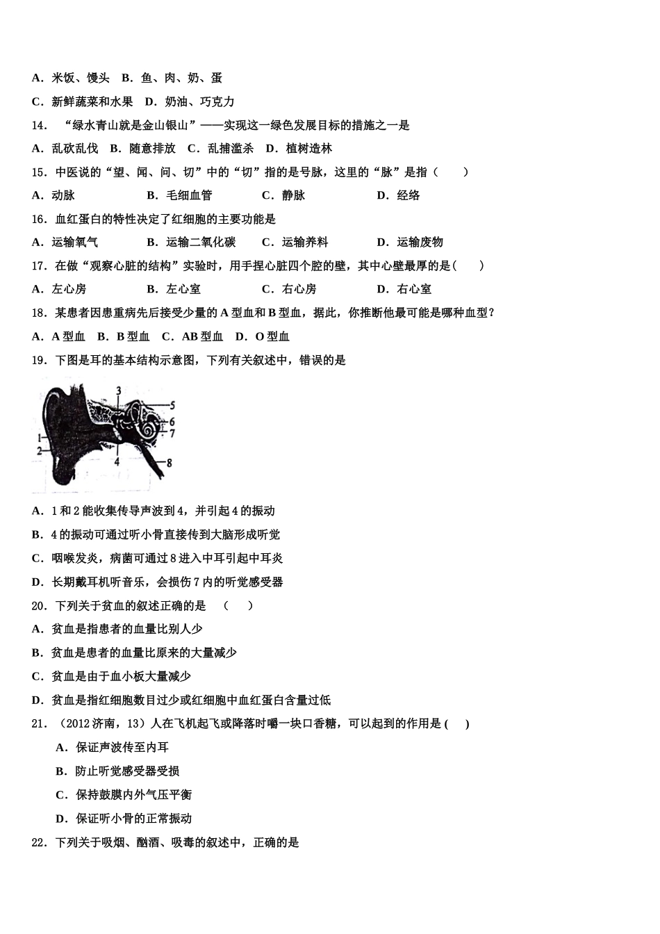 2025年河南省汝州生物七下期末综合测试试题含解析_第3页