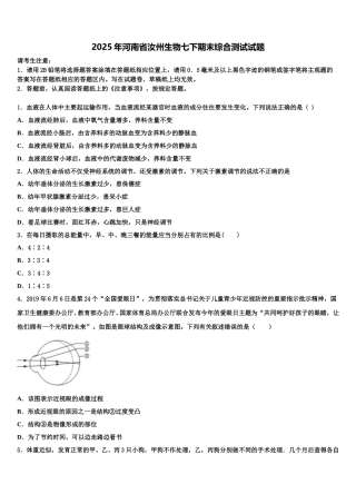 2025年河南省汝州生物七下期末综合测试试题含解析