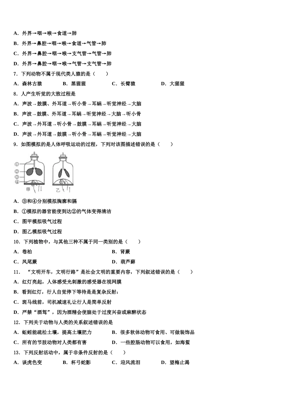 2024-2025学年河南省郑州市郑州外国语生物七年级第二学期期末检测模拟试题含解析_第2页