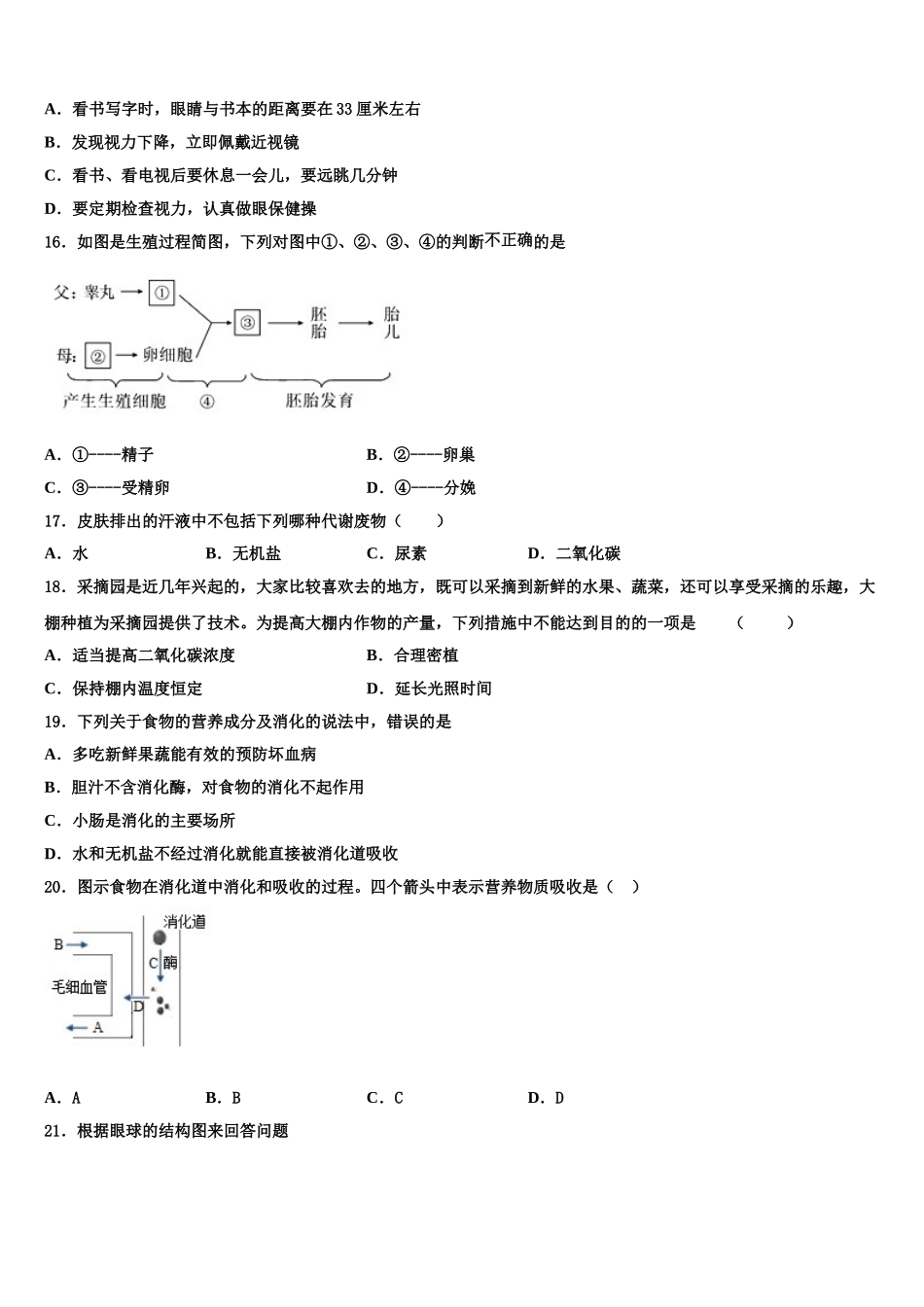 河南省郑州市郑中学国际学校2025届生物七下期末质量跟踪监视模拟试题含解析_第3页