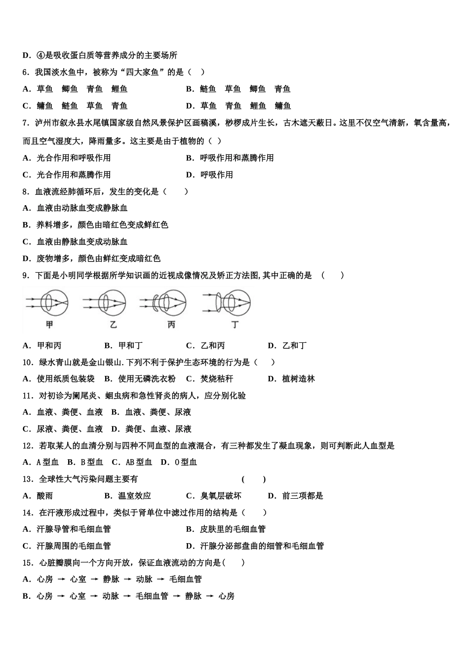 2024-2025学年河南省师范大附属中学七下生物期末综合测试试题含解析_第2页