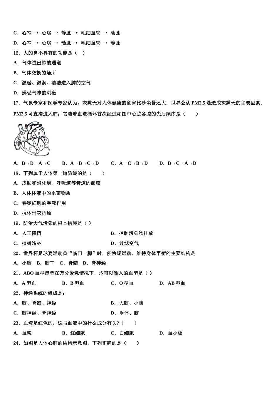 2024-2025学年河南省师范大附属中学七下生物期末综合测试试题含解析_第3页