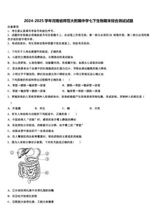 2024-2025学年河南省师范大附属中学七下生物期末综合测试试题含解析