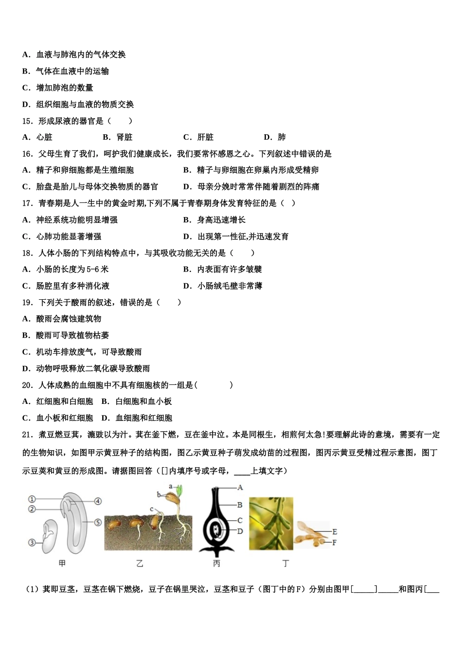 2025届河南省洛阳市新安县生物七年级第二学期期末联考试题含解析_第3页