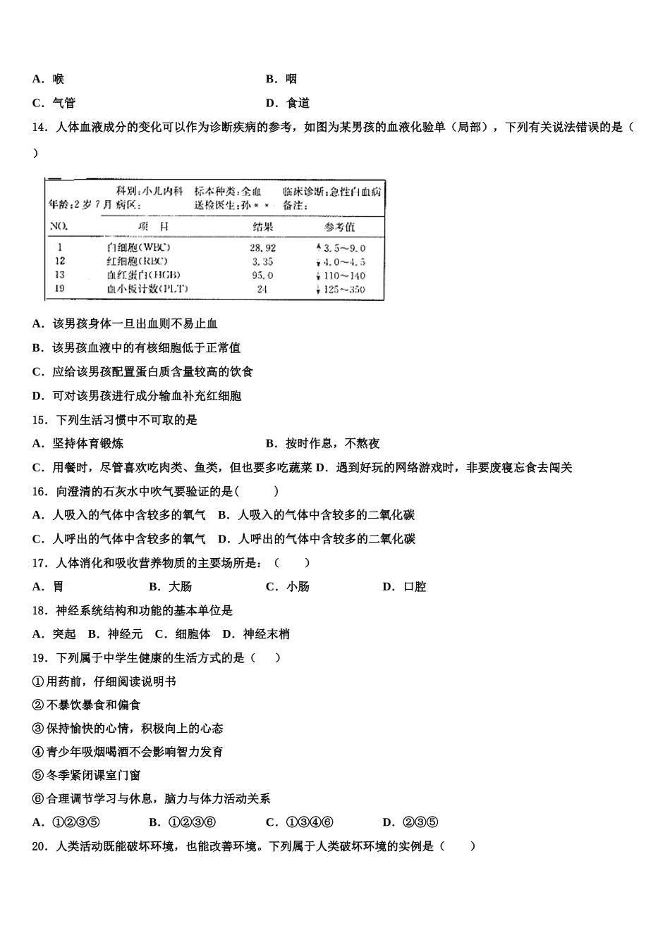 河南省临颍县2024-2025学年七下生物期末达标检测模拟试题含解析_第3页