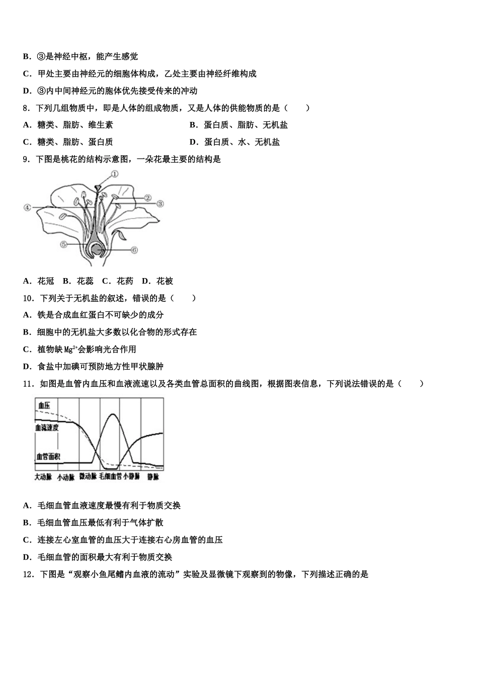 河南省洛阳市涧西区东方二中学2025年生物七下期末达标测试试题含解析_第2页