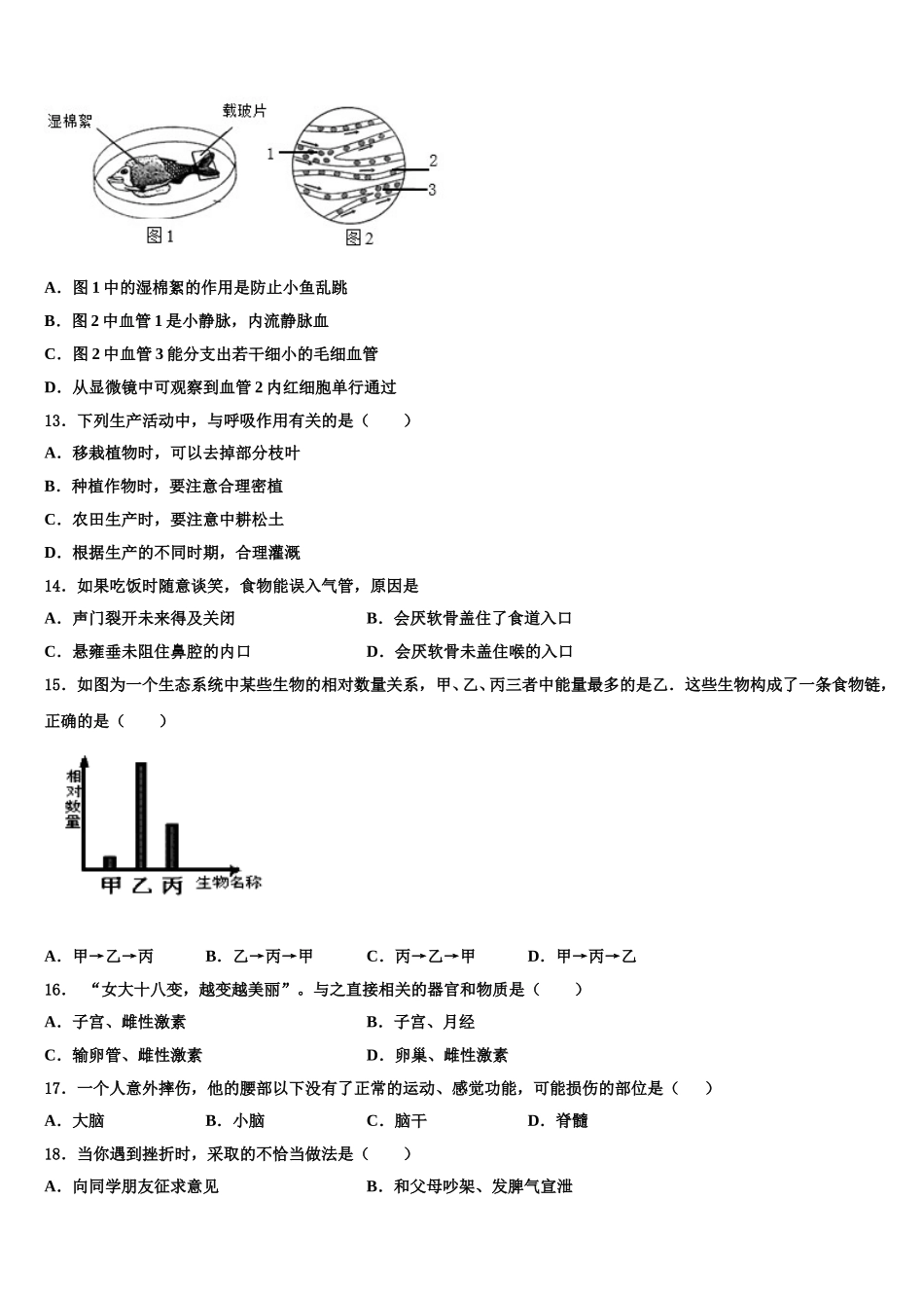 河南省洛阳市涧西区东方二中学2025年生物七下期末达标测试试题含解析_第3页