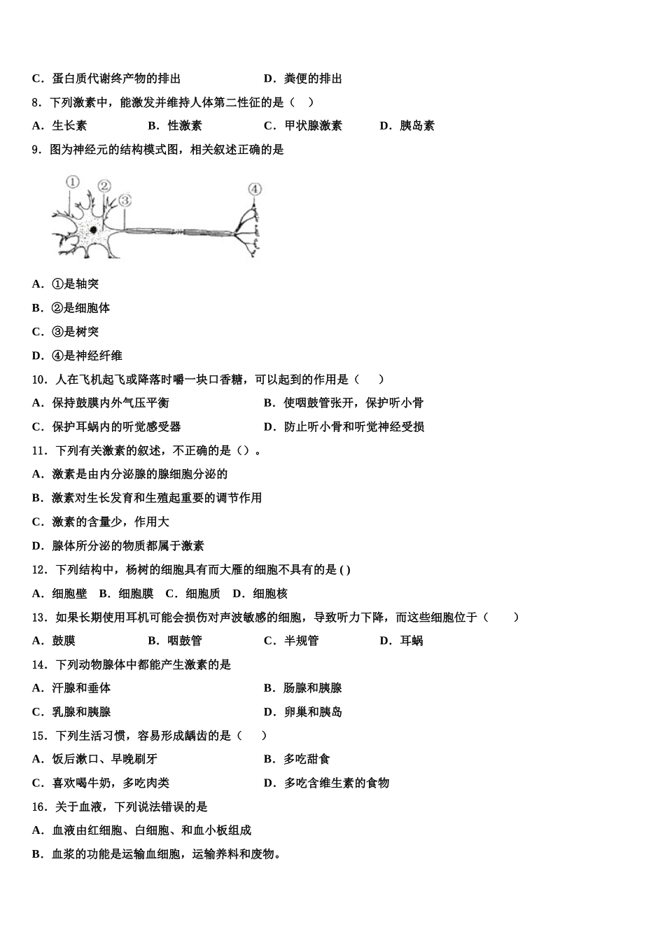 2024-2025学年河南省南阳市镇平县生物七年级第二学期期末调研模拟试题含解析_第2页