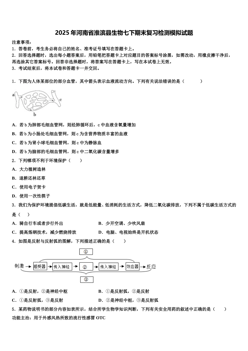2025年河南省淮滨县生物七下期末复习检测模拟试题含解析_第1页