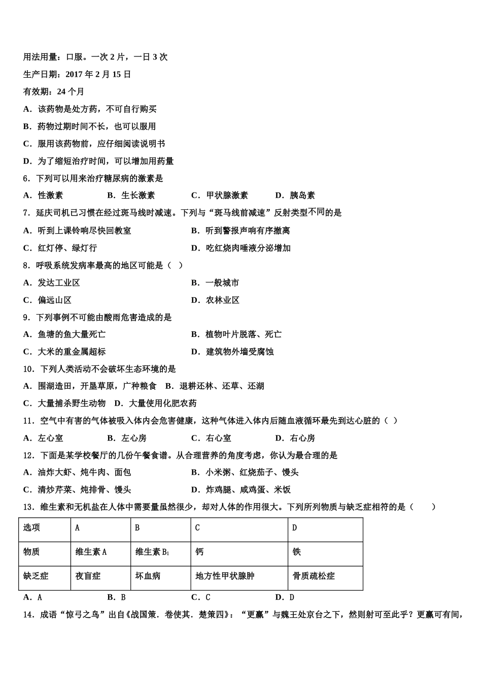 2025年河南省淮滨县生物七下期末复习检测模拟试题含解析_第2页