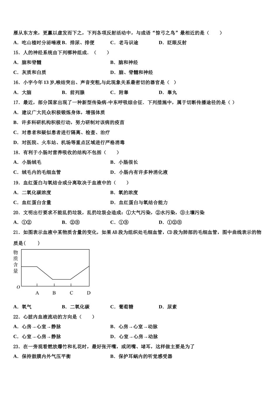 2025年河南省淮滨县生物七下期末复习检测模拟试题含解析_第3页