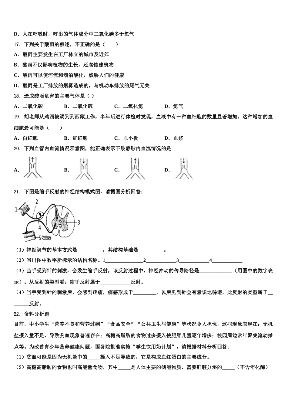 河南省安阳市内黄县2025年七下生物期末达标测试试题含解析_第3页
