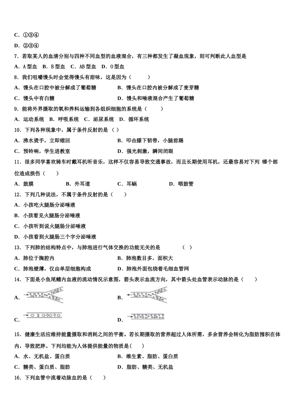 河南省镇平县联考2025届七年级生物第二学期期末学业质量监测模拟试题含解析_第2页