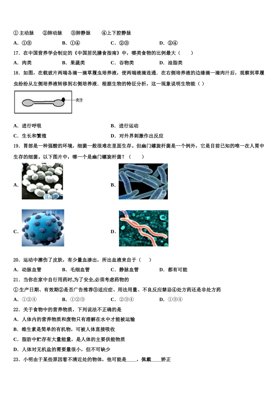 河南省镇平县联考2025届七年级生物第二学期期末学业质量监测模拟试题含解析_第3页