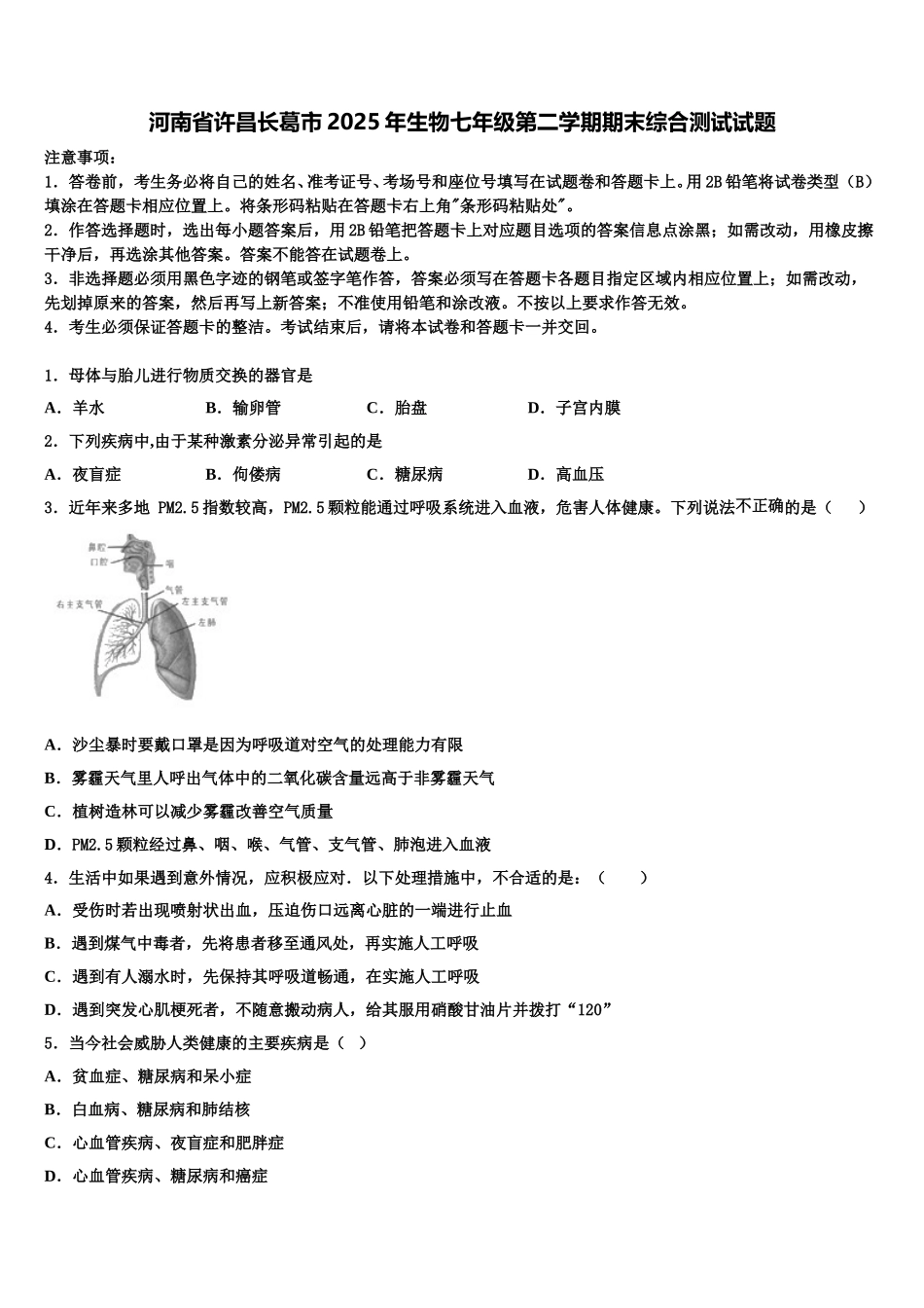 河南省许昌长葛市2025年生物七年级第二学期期末综合测试试题含解析_第1页