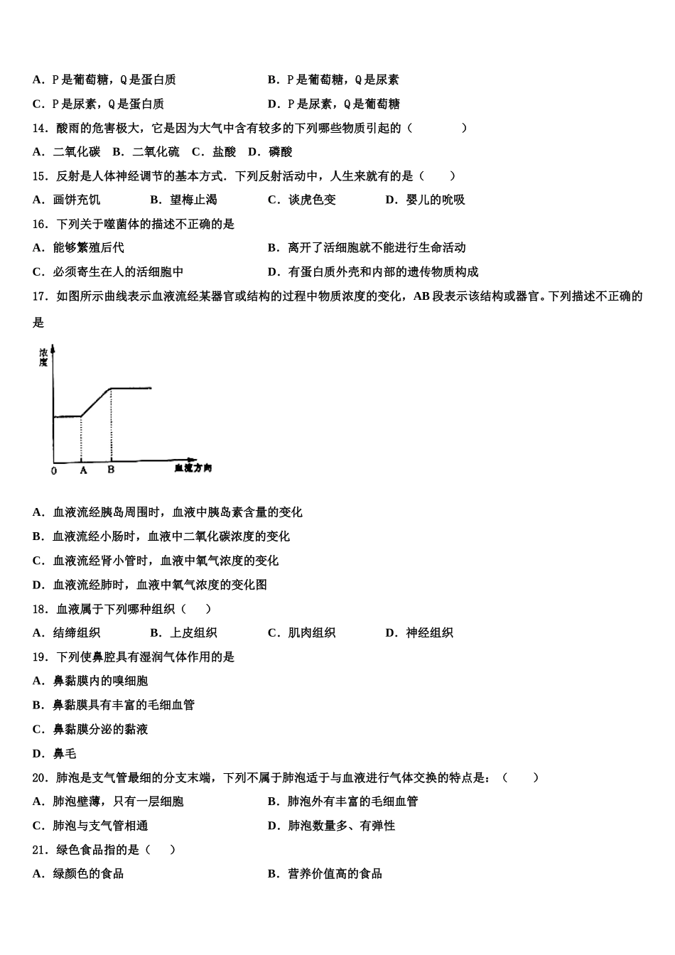 河南省许昌长葛市2025年生物七年级第二学期期末综合测试试题含解析_第3页
