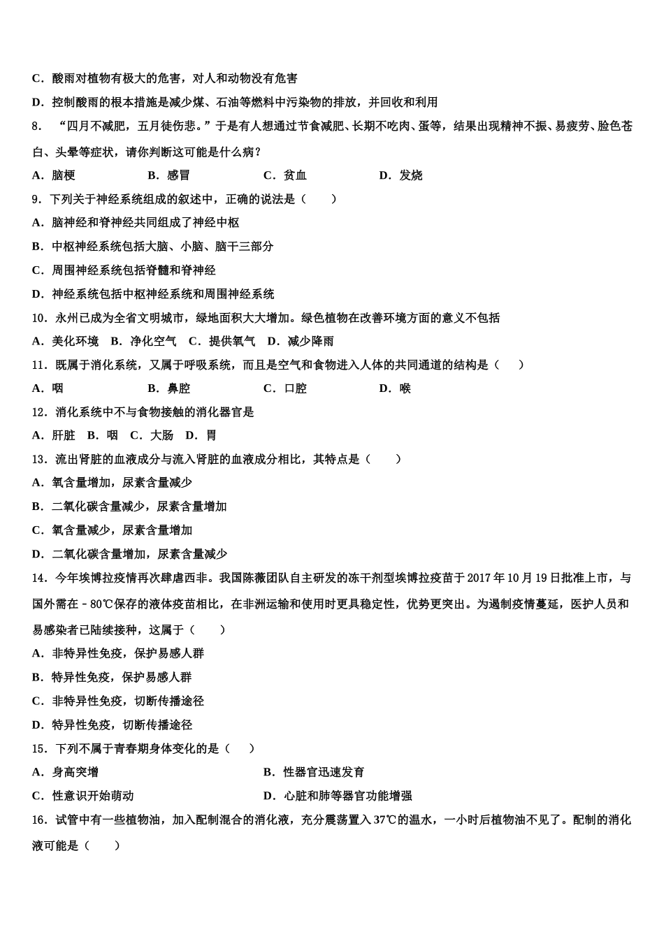 洛阳市重点中学2025届七年级生物第二学期期末学业质量监测模拟试题含解析_第2页