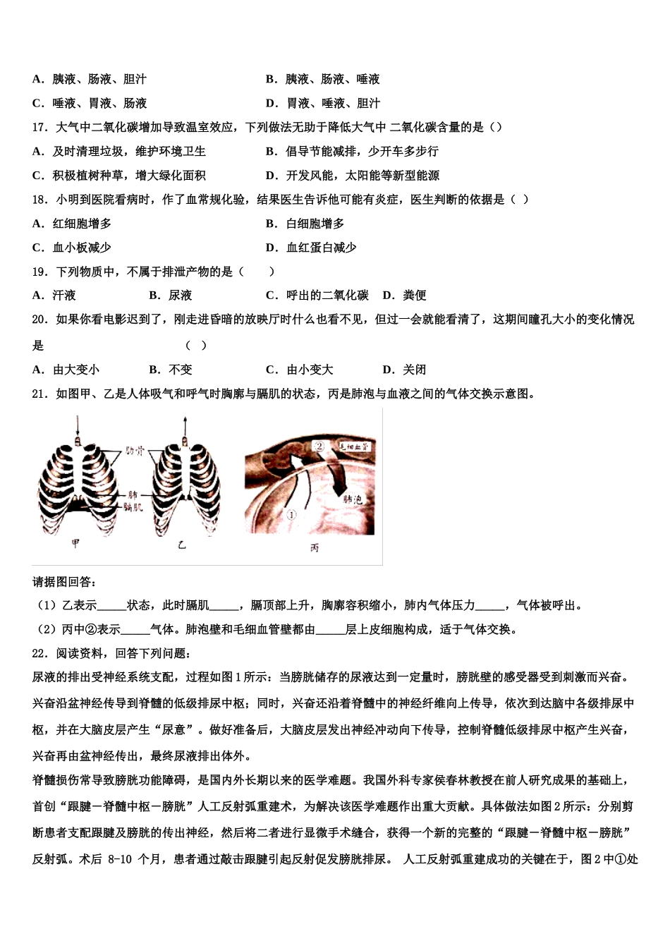 洛阳市重点中学2025届七年级生物第二学期期末学业质量监测模拟试题含解析_第3页