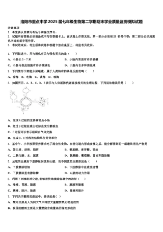 洛阳市重点中学2025届七年级生物第二学期期末学业质量监测模拟试题含解析