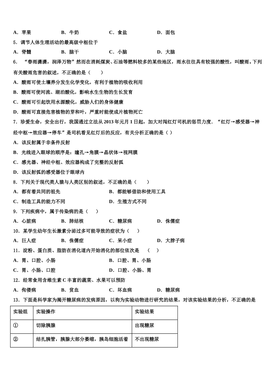 河南省郑州高新区八一中学2025届生物七下期末质量检测试题含解析_第2页