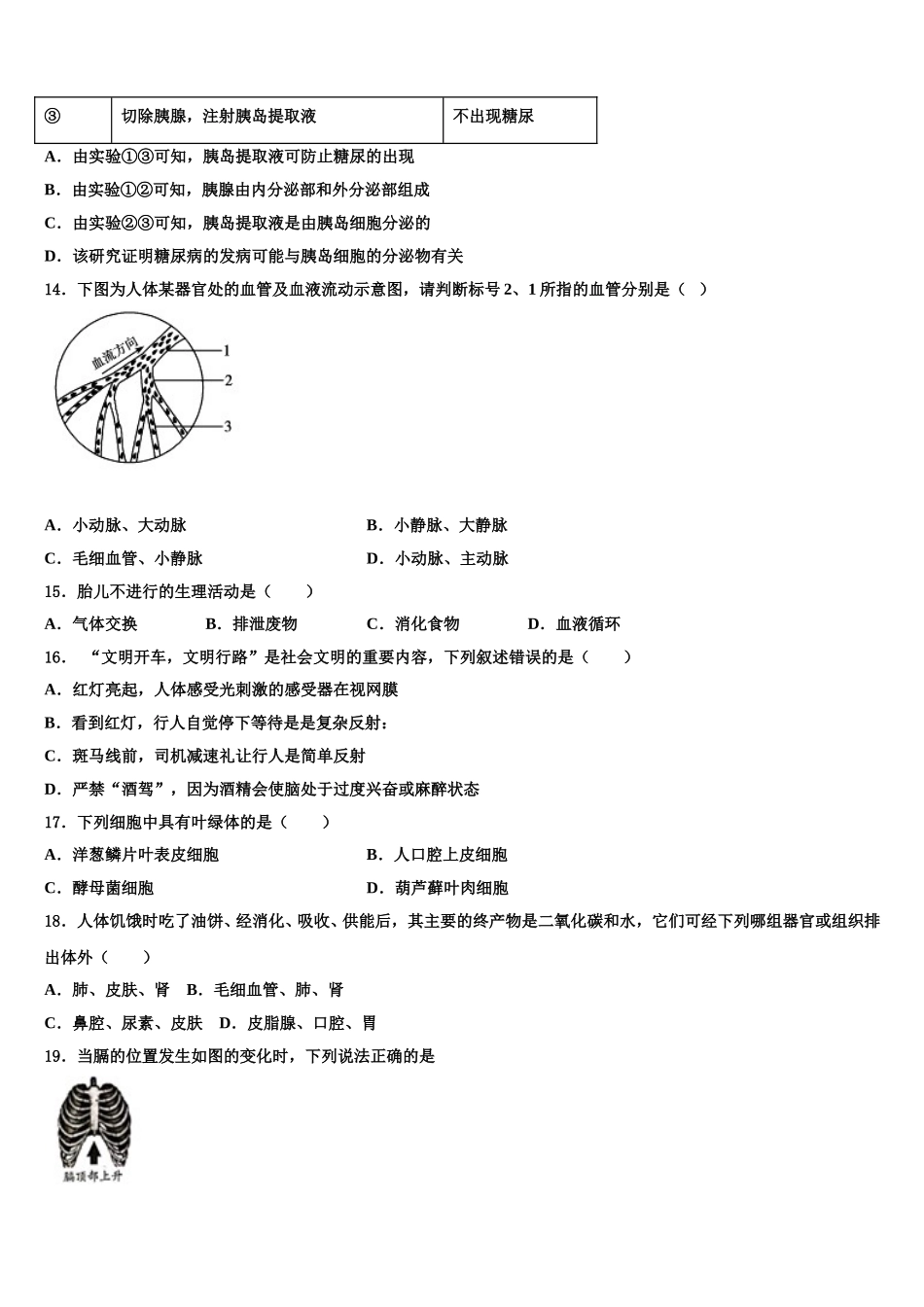 河南省郑州高新区八一中学2025届生物七下期末质量检测试题含解析_第3页