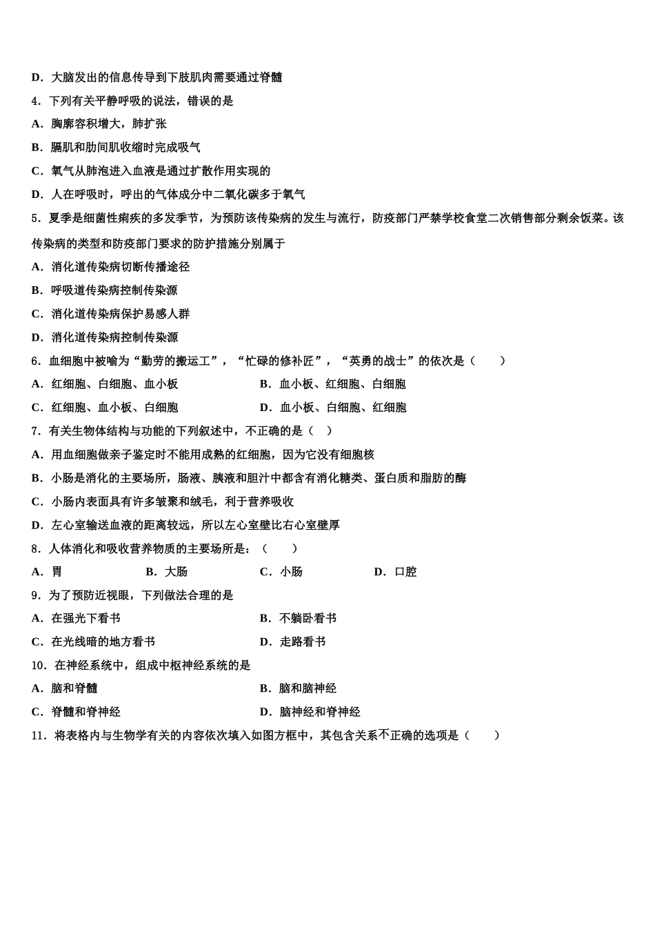 河南省郑州市郑中学国际学校2024-2025学年生物七年级第二学期期末教学质量检测模拟试题含解析_第2页