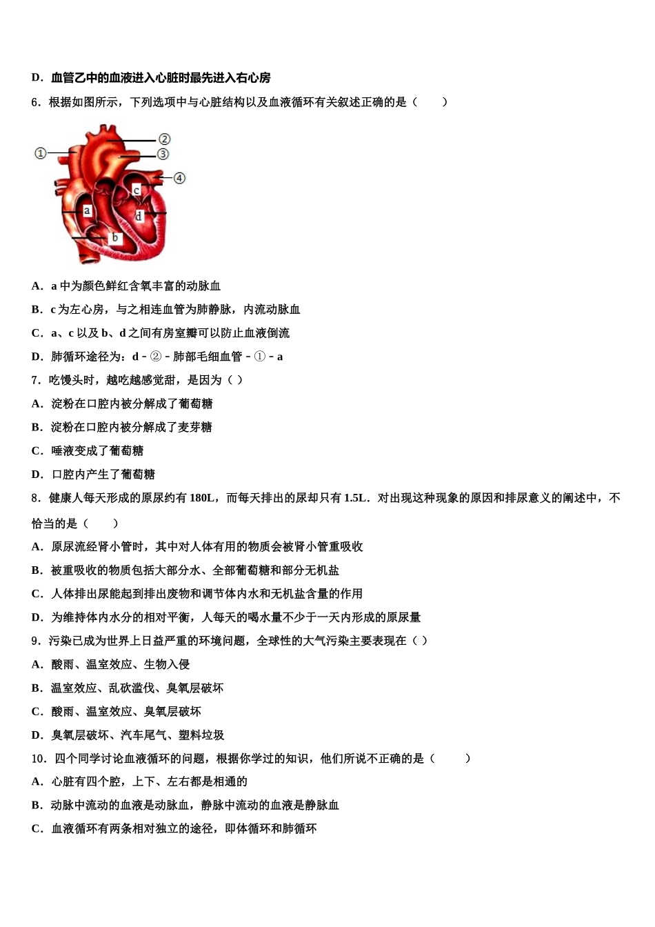 2024-2025学年河南省驻马店市西平五中学生物七年级第二学期期末统考试题含解析_第2页