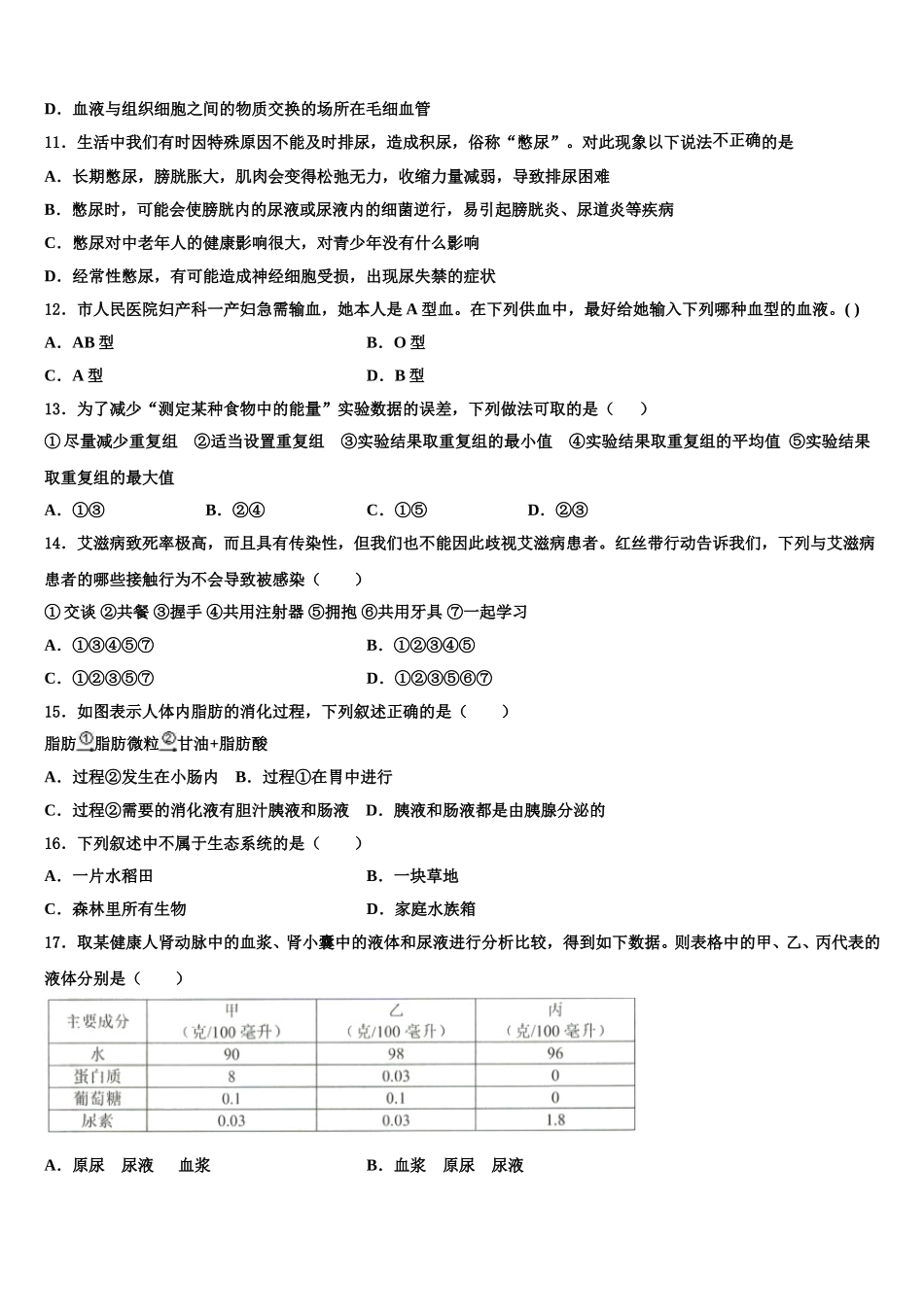 2024-2025学年河南省驻马店市西平五中学生物七年级第二学期期末统考试题含解析_第3页