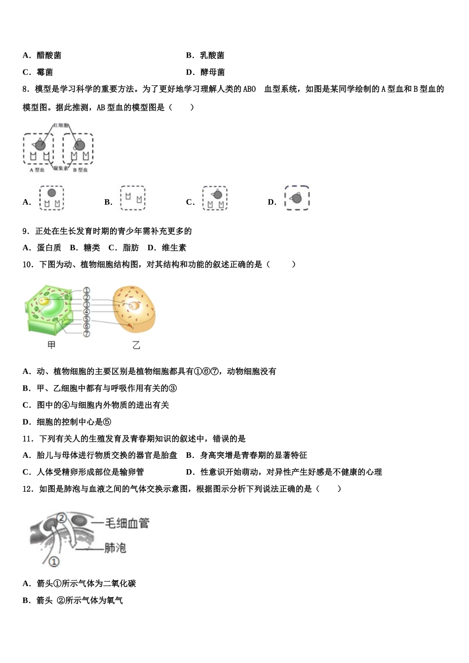 2025届河南省商丘市柘城县七年级生物第二学期期末联考试题含解析_第2页