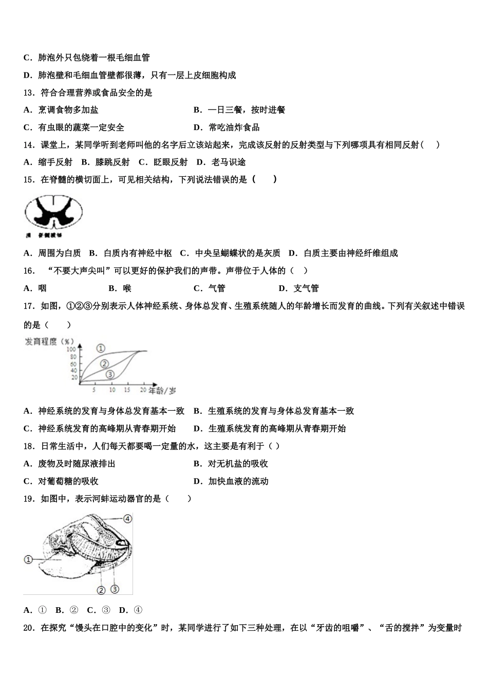 2025届河南省商丘市柘城县七年级生物第二学期期末联考试题含解析_第3页