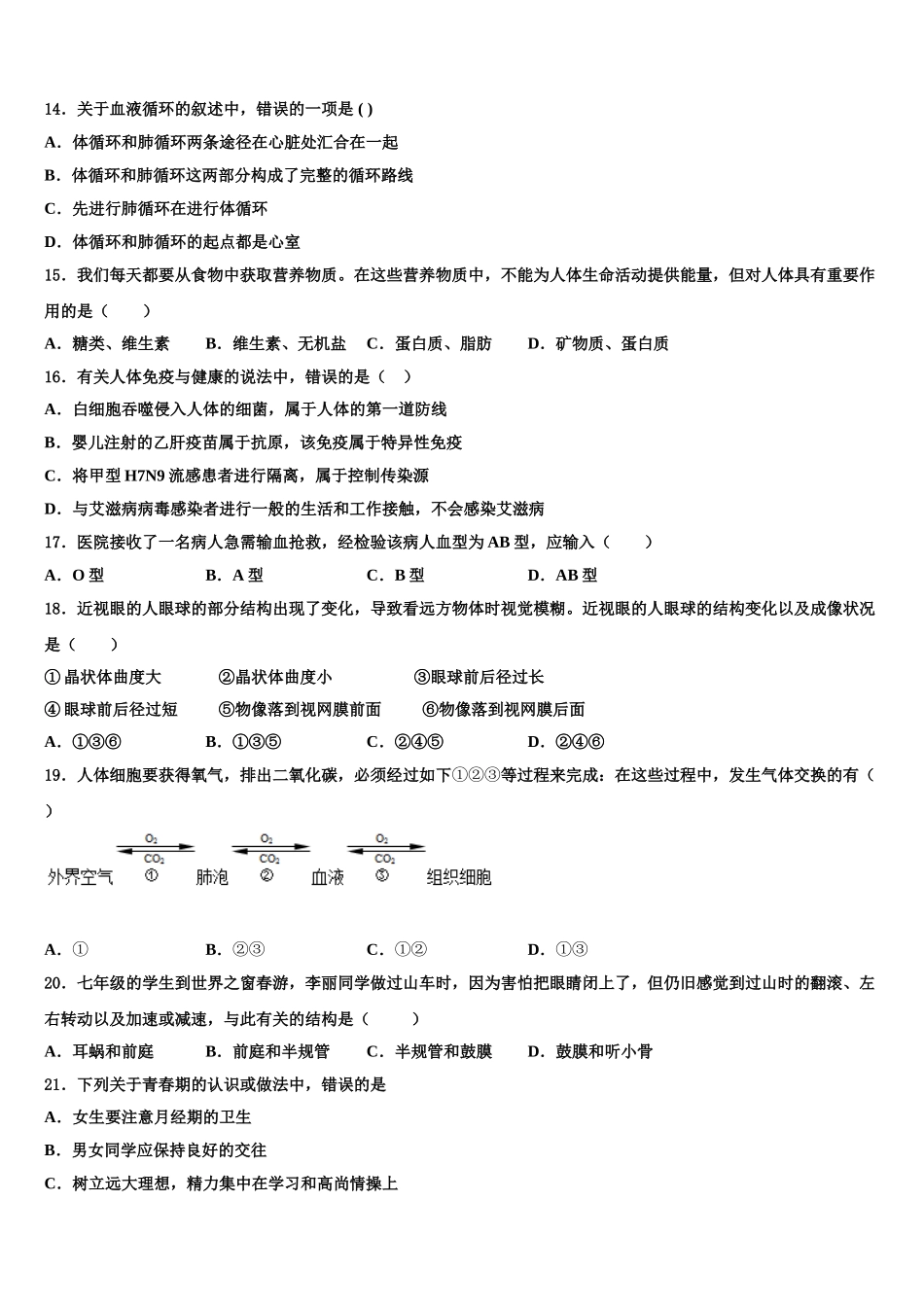 河南省郑州一中学2025年生物七年级第二学期期末教学质量检测模拟试题含解析_第3页