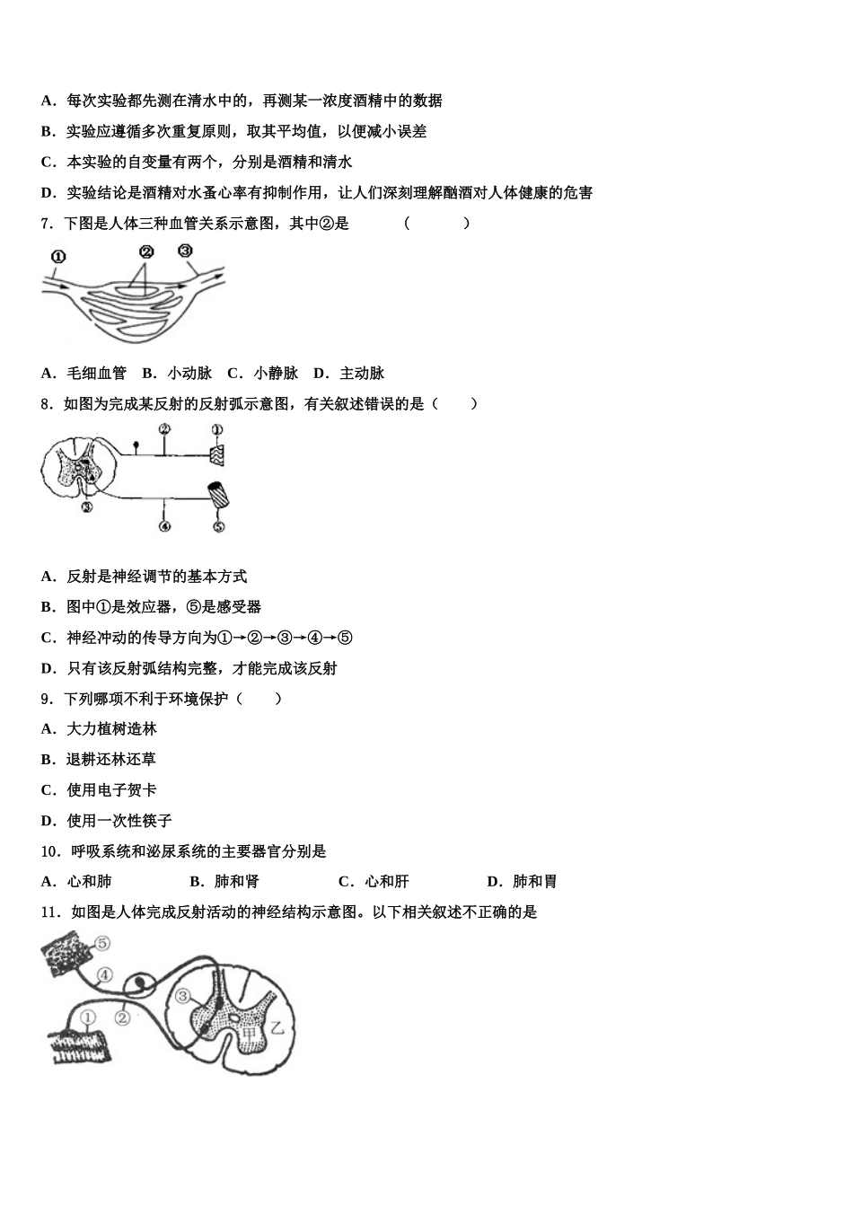 2025年河南省洛阳市涧西区洛阳市生物七年级第二学期期末学业水平测试试题含解析_第2页