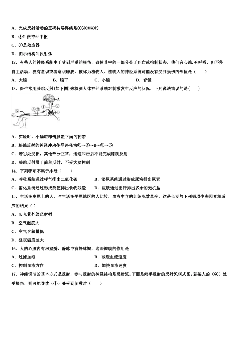 2025年河南省洛阳市涧西区洛阳市生物七年级第二学期期末学业水平测试试题含解析_第3页