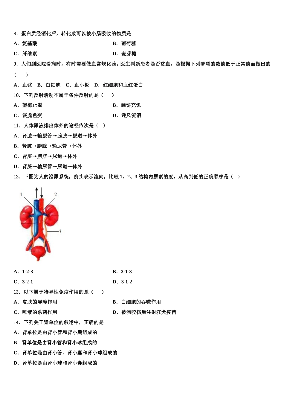 2025年河南省郑州枫杨外国语中学七下生物期末考试试题含解析_第2页