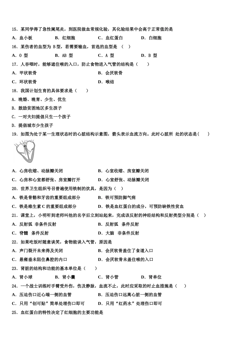 2025年河南省郑州枫杨外国语中学七下生物期末考试试题含解析_第3页