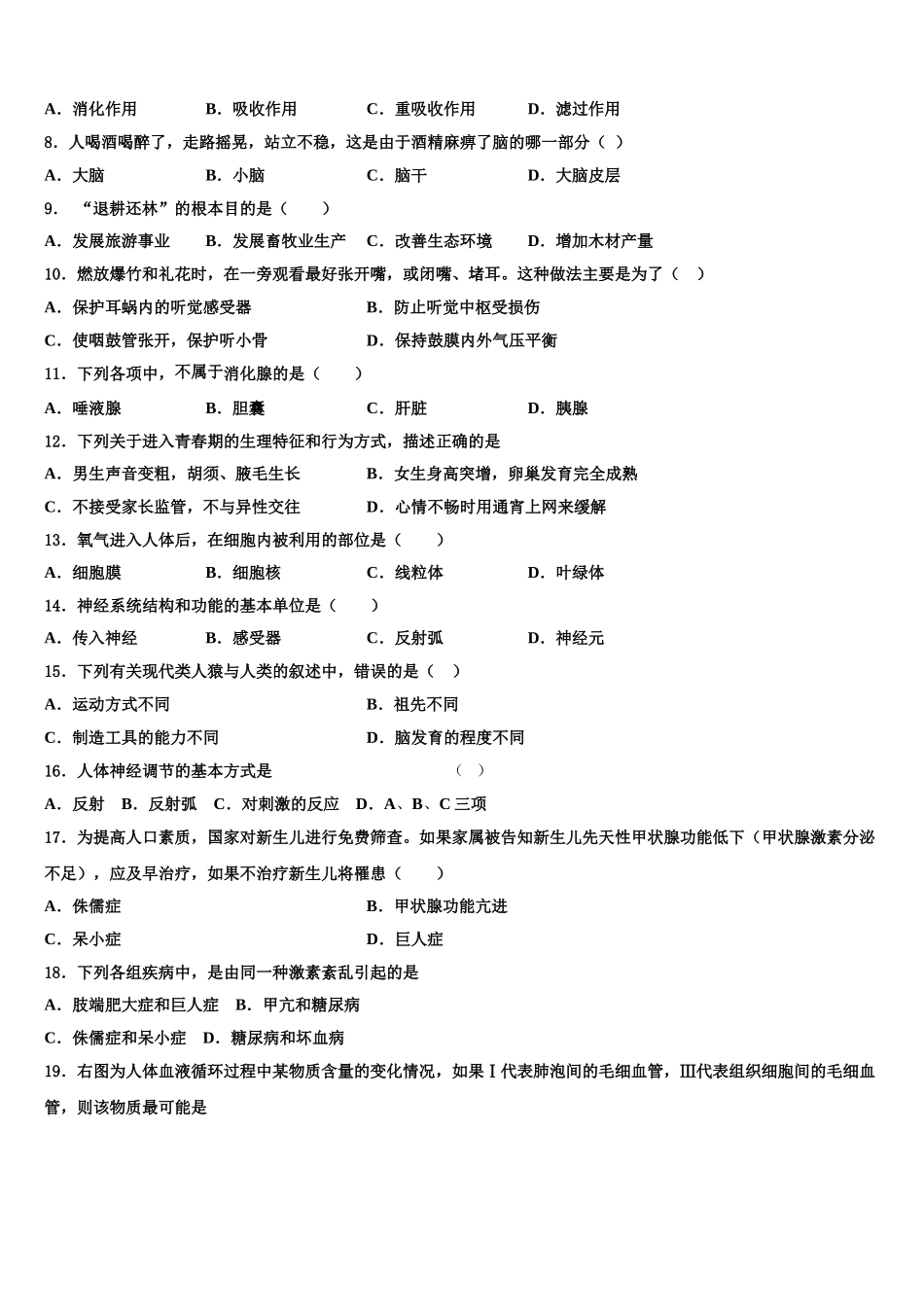河南省周口市鹿邑县2024-2025学年七下生物期末预测试题含解析_第2页