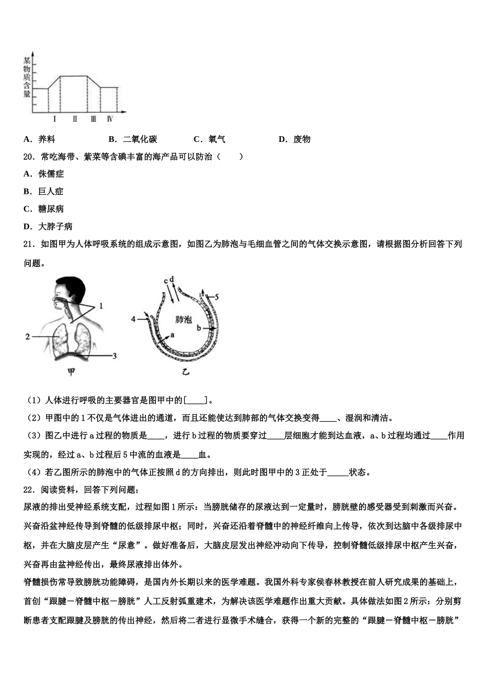 河南省周口市鹿邑县2024-2025学年七下生物期末预测试题含解析_第3页