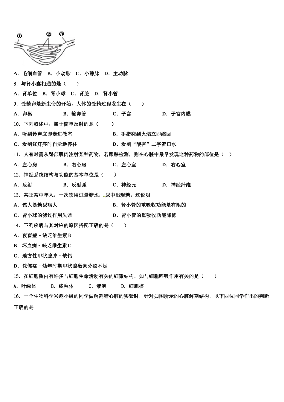 河南省永城市实验中学2024-2025学年七年级生物第二学期期末质量跟踪监视模拟试题含解析_第2页