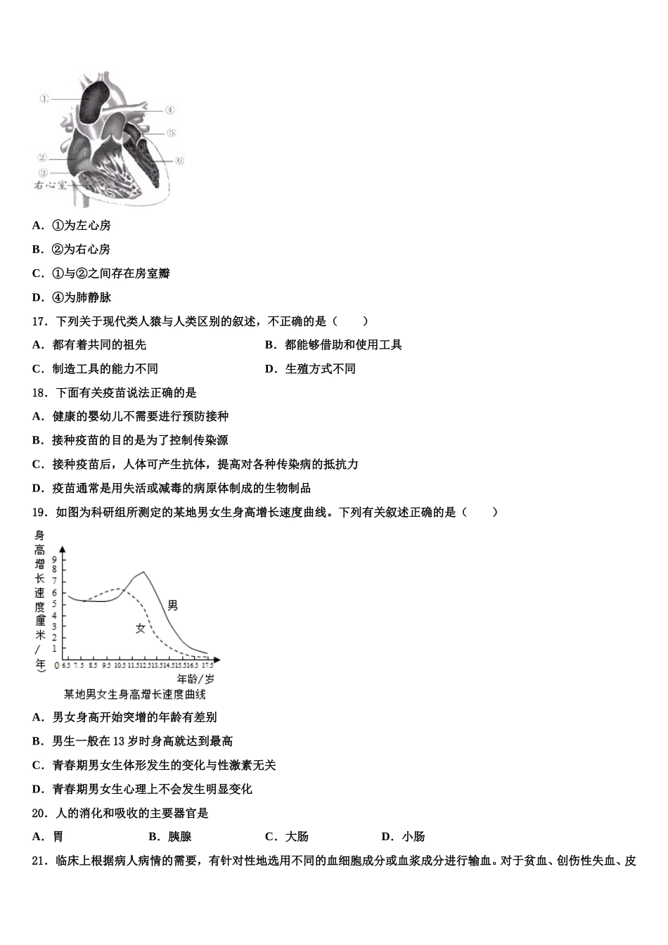 河南省永城市实验中学2024-2025学年七年级生物第二学期期末质量跟踪监视模拟试题含解析_第3页