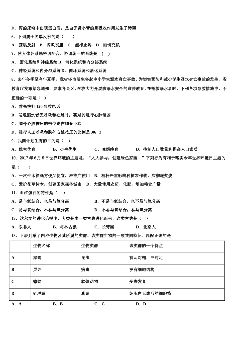 2025届河南郑州中学原区郑州中学原实验学校生物七年级第二学期期末复习检测试题含解析_第2页