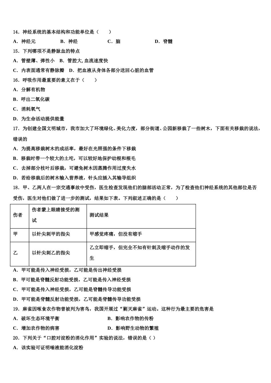 2025届河南郑州中学原区郑州中学原实验学校生物七年级第二学期期末复习检测试题含解析_第3页