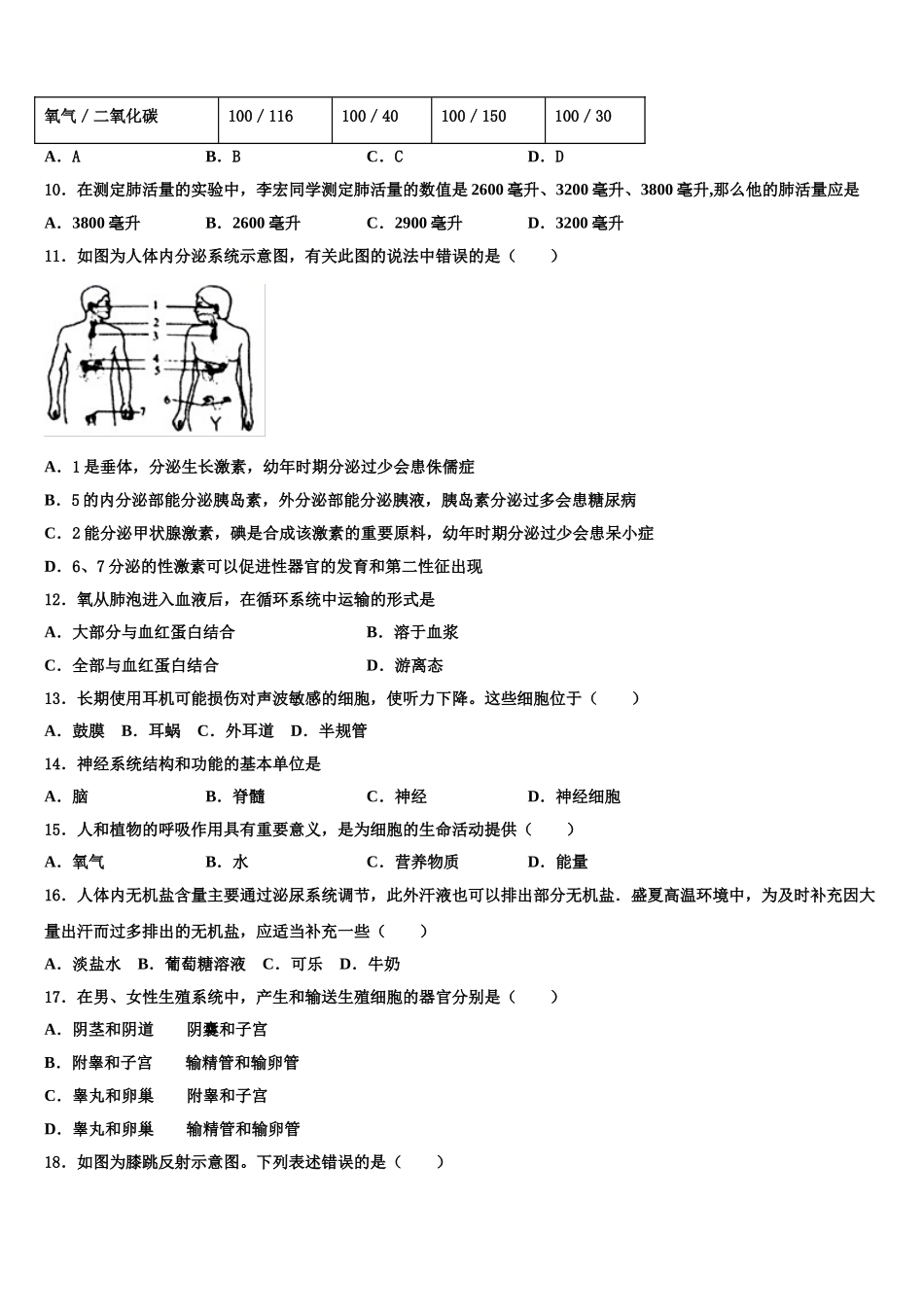 2025届河南省郑州市中学牟县生物七下期末统考试题含解析_第2页