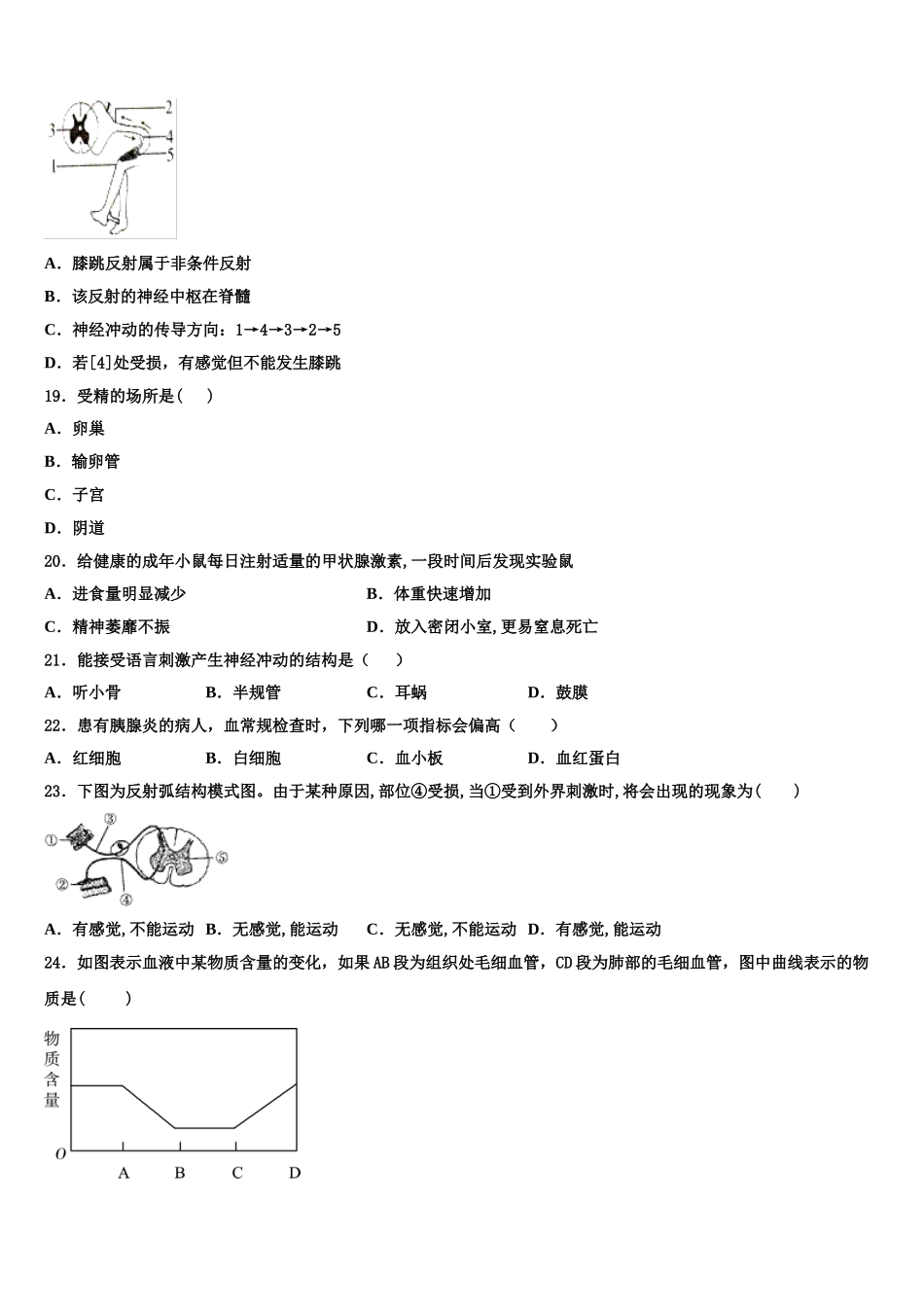 2025届河南省郑州市中学牟县生物七下期末统考试题含解析_第3页
