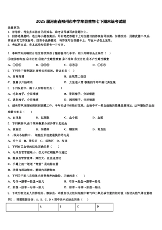 2025届河南省郑州市中学牟县生物七下期末统考试题含解析