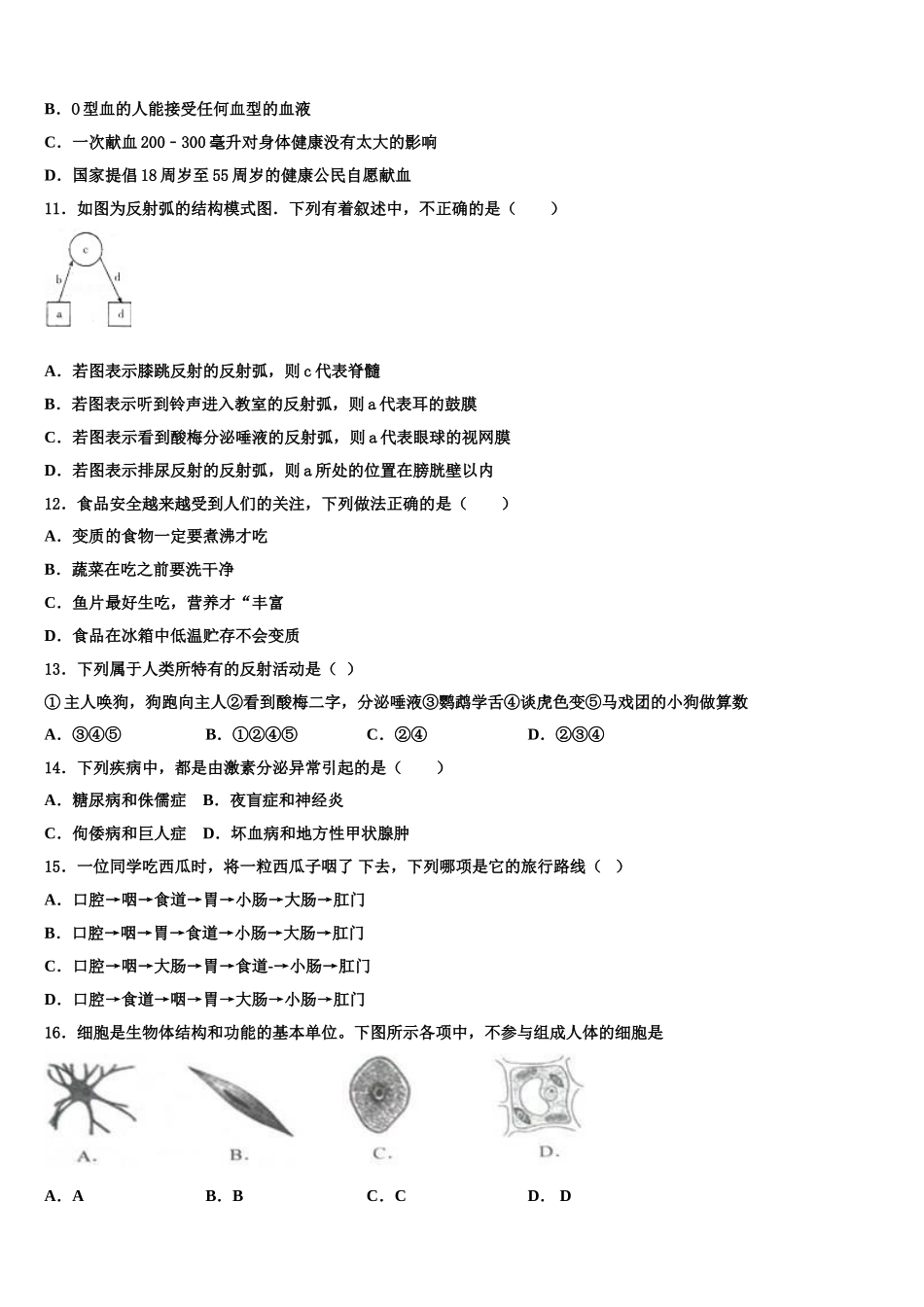 2025年河南省洛阳市偃师市七年级生物第二学期期末检测模拟试题含解析_第2页