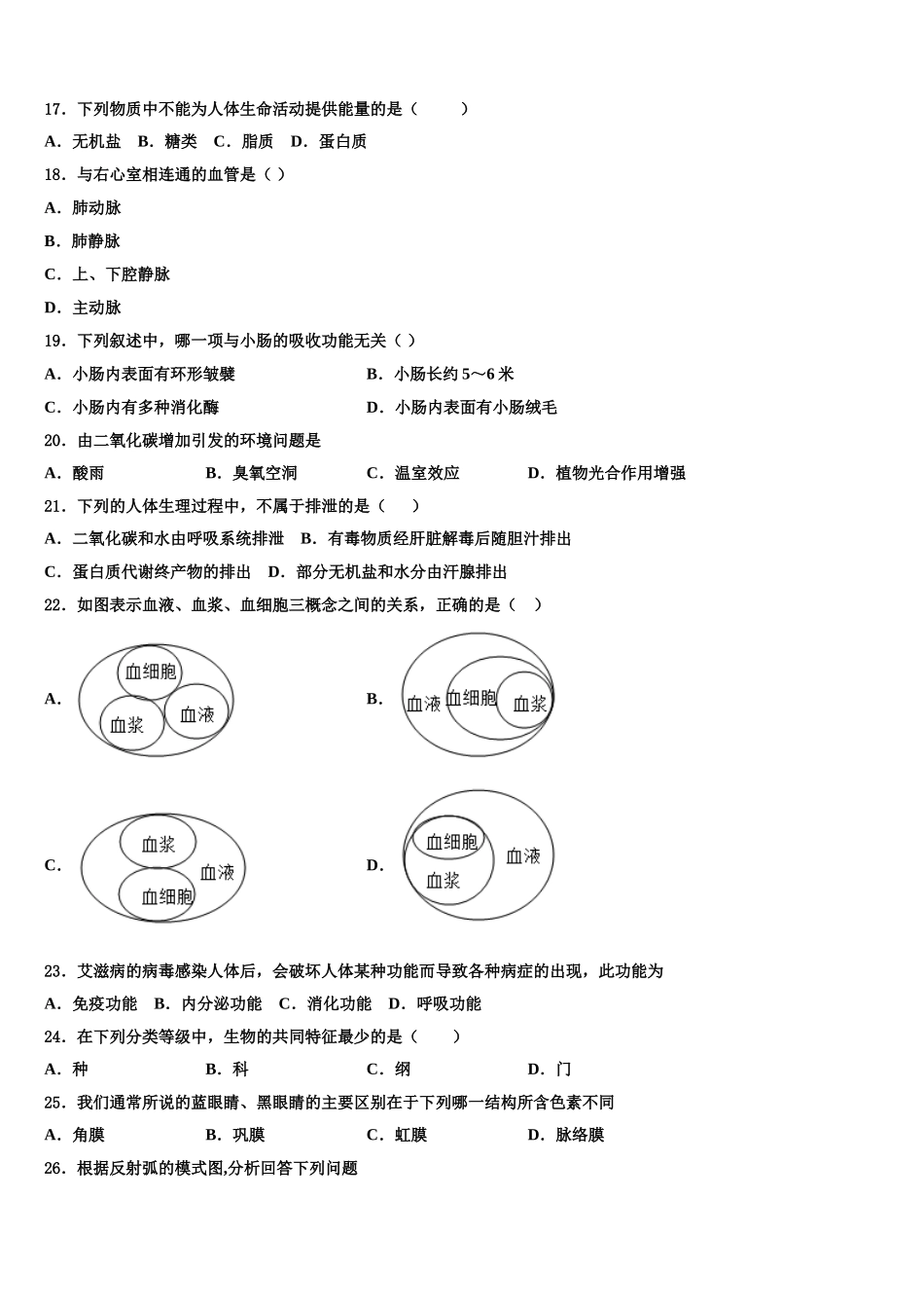 2025年河南省洛阳市偃师市七年级生物第二学期期末检测模拟试题含解析_第3页