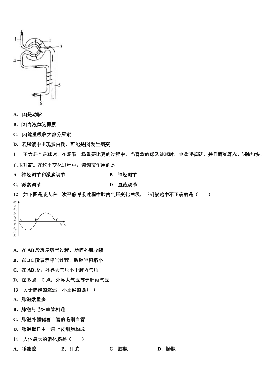 平顶山市重点中学2025年生物七下期末监测试题含解析_第2页
