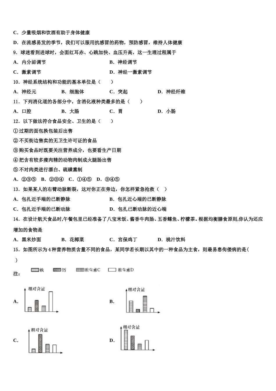 2025年河南省郑州市郑州外国语生物七下期末联考模拟试题含解析_第2页