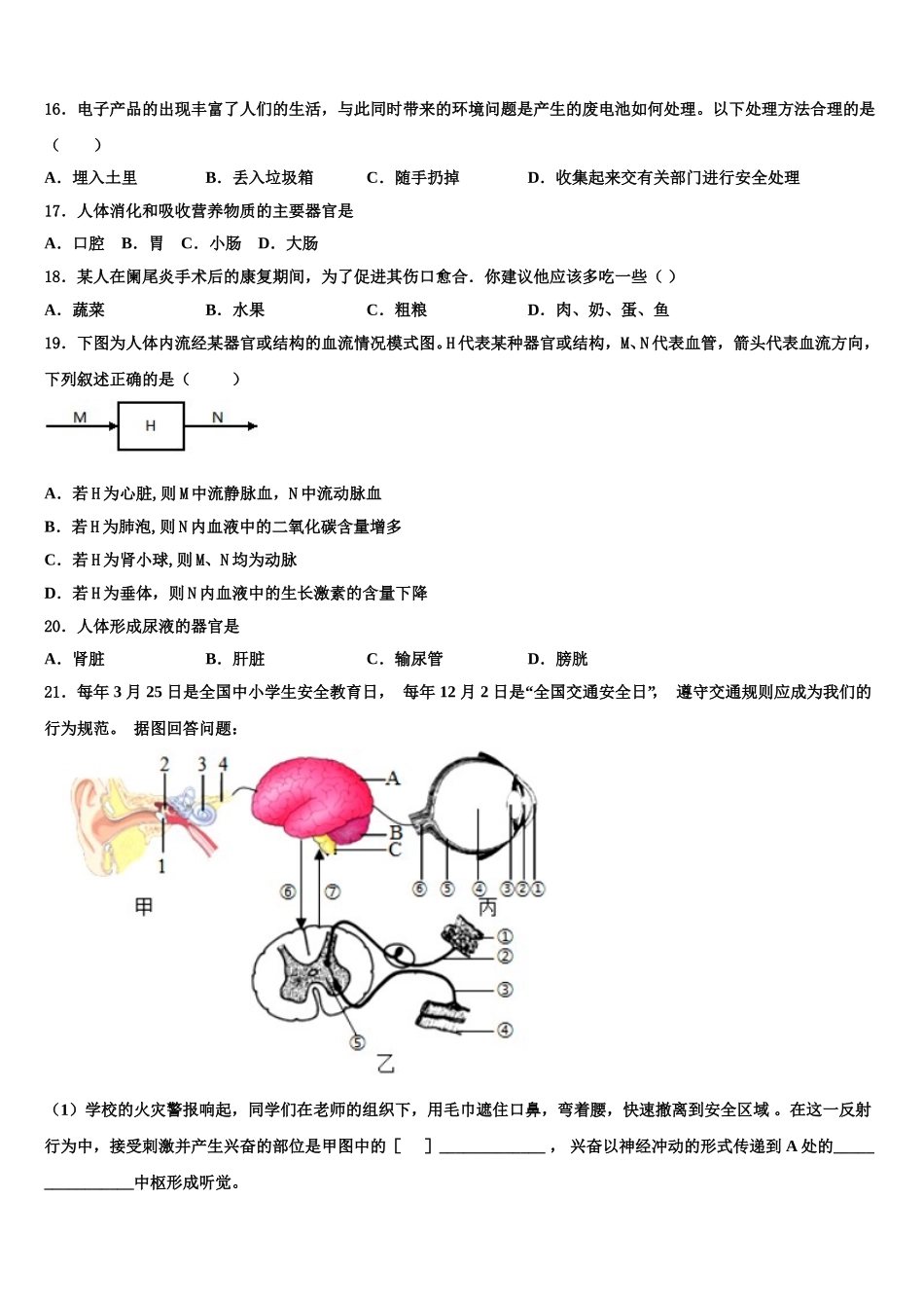 2025年河南省郑州市郑州外国语生物七下期末联考模拟试题含解析_第3页