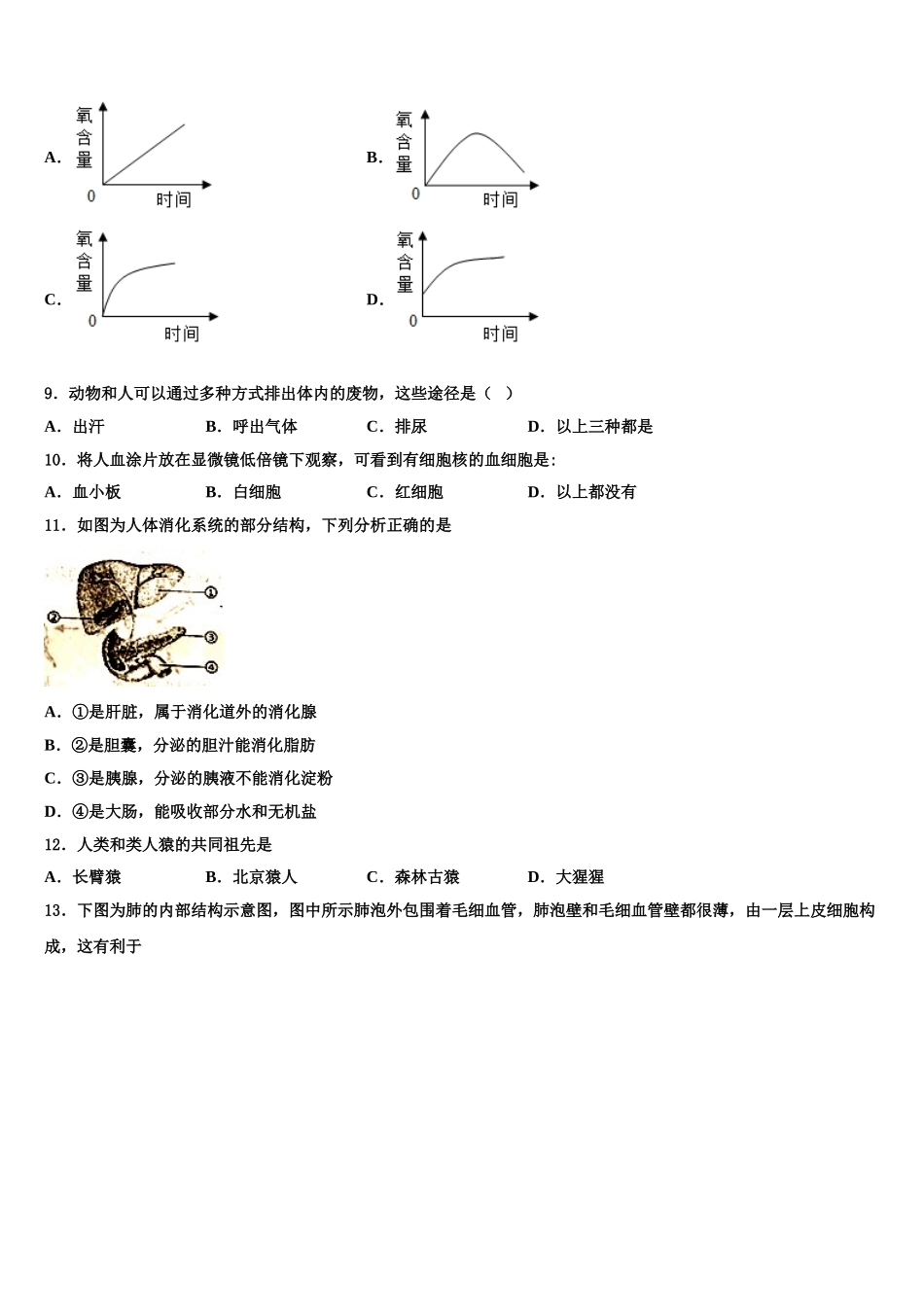 2024-2025学年河南省上蔡县七年级生物第二学期期末调研试题含解析_第2页